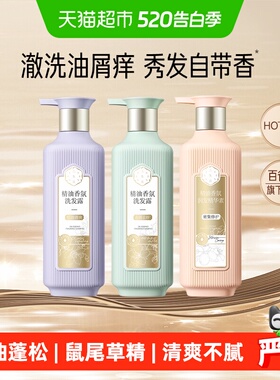 百雀羚三生花精油香氛控油蓬松洗发水