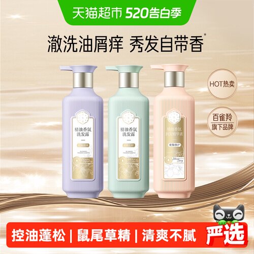 三生花精油香氛洗发水