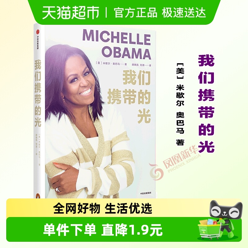 我们携带的光米歇尔中信出版