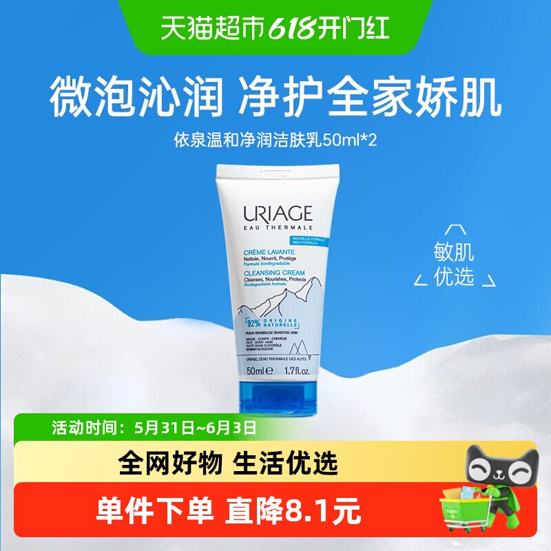 依泉温和净润洁肤乳敏肌臻选净澈不绷净护全家娇肌洗面奶50ml*2