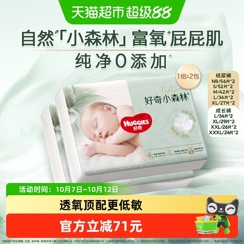好奇小森林纸尿裤拉拉裤NB-XXXL