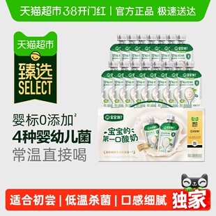 【臻选】宝宝馋了婴幼儿酸奶礼盒无添加白砂糖儿童零食辅食饮品