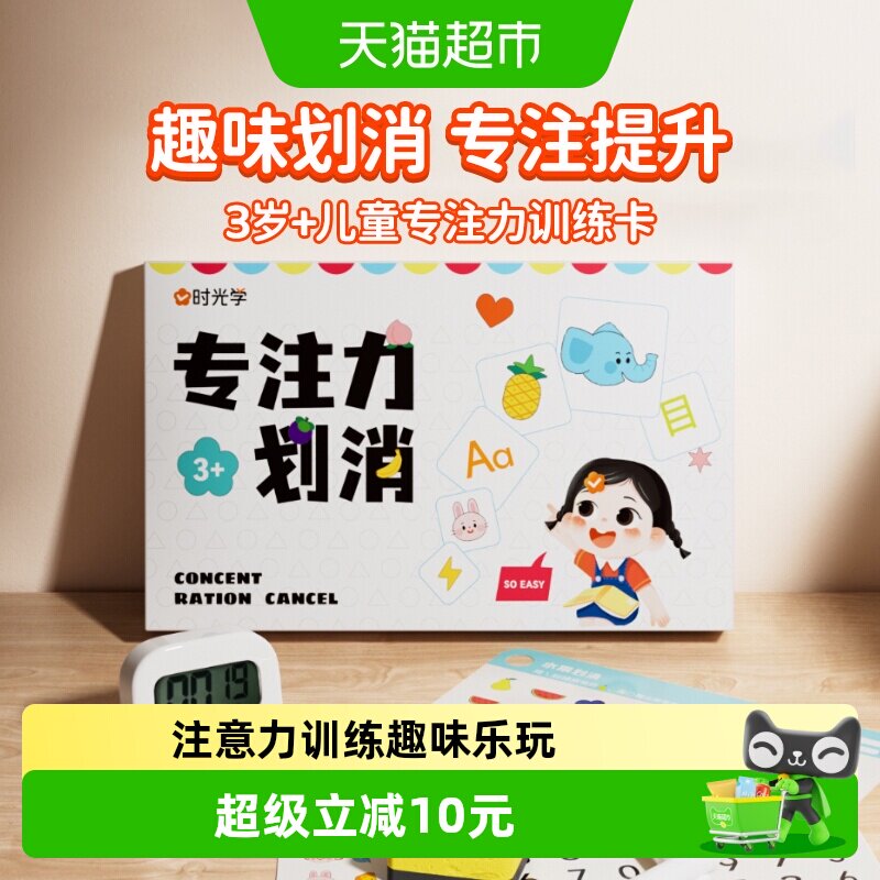 时光学专注力划消卡儿童益智注意力训练游戏教具3-6岁早教玩具卡