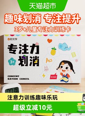 时光学专注力划消卡便携环扣