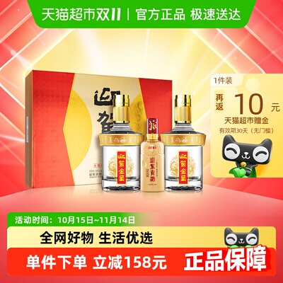 迎驾贡酒50度白酒礼盒装