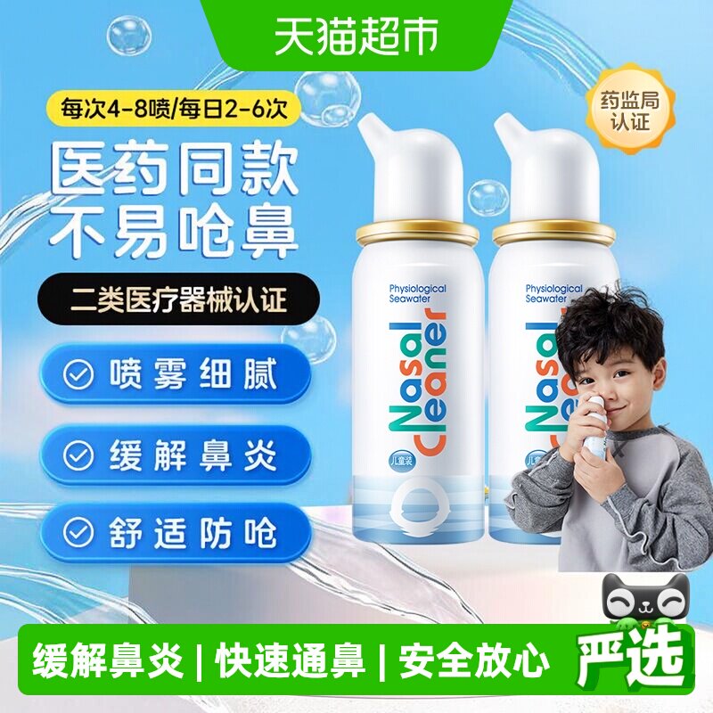 诺斯清生理性海盐鼻腔喷雾器2瓶图片