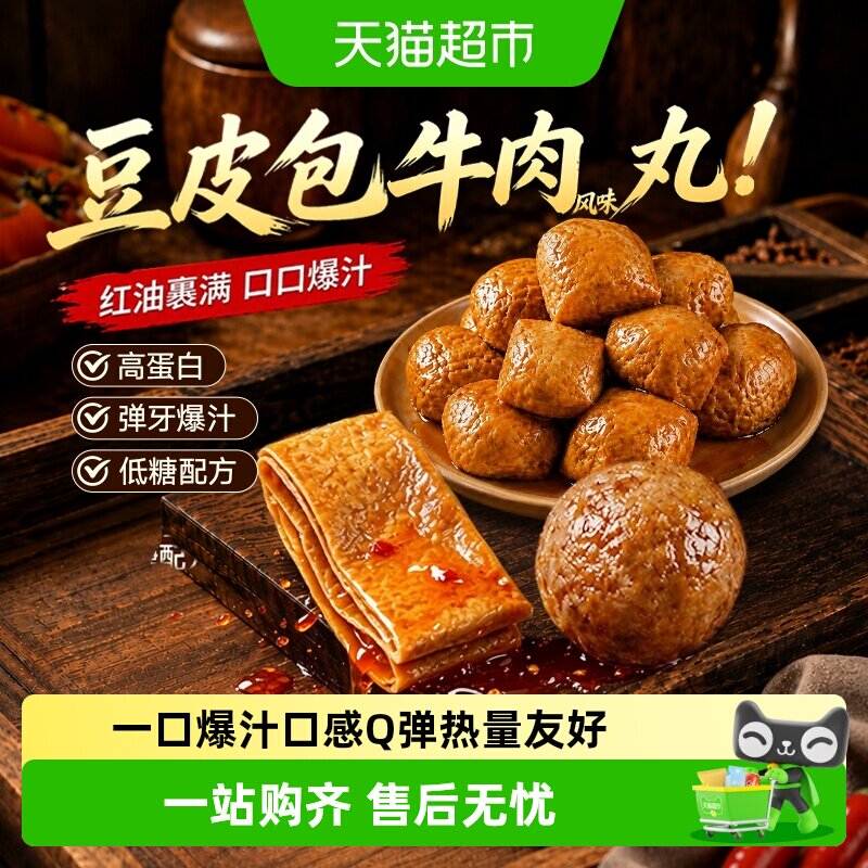 怪兽别走拉丝爆浆牛肉风味丸鲜香入味独立小包装即食解馋烧烤零食