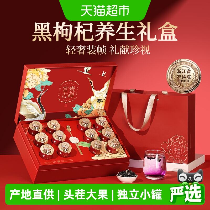 黑枸杞礼盒中秋节送礼 115.99元 - 86线报