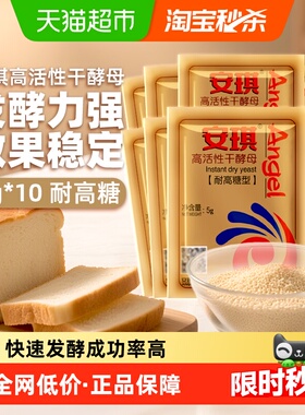 安琪耐高糖高活性干酵母发酵粉5g*10袋家用包子馒头面包烘焙