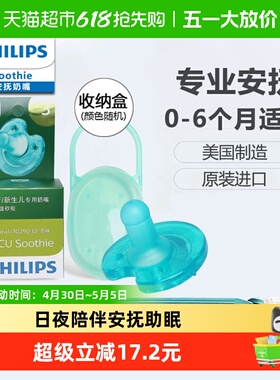 飞利浦soothie安抚奶嘴0到3到6个月新生婴儿母乳防胀气新安怡宝宝