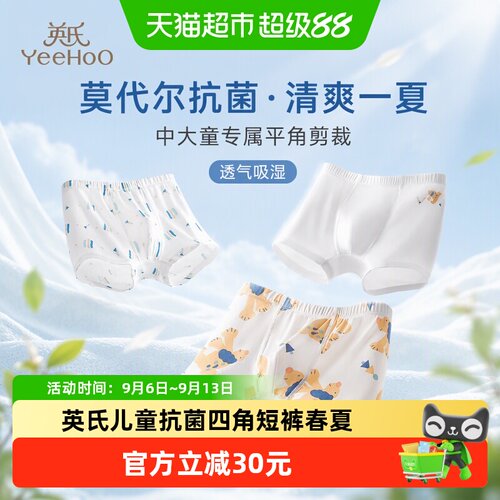 YEEHOO英氏男童莫代尔7A抑菌内裤