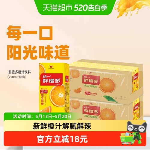 统一鲜橙多果汁250ml×48盒×1组