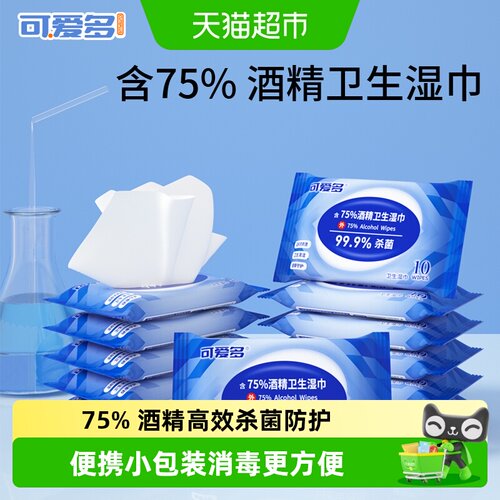 可爱多便携75度酒精强效杀菌湿巾
