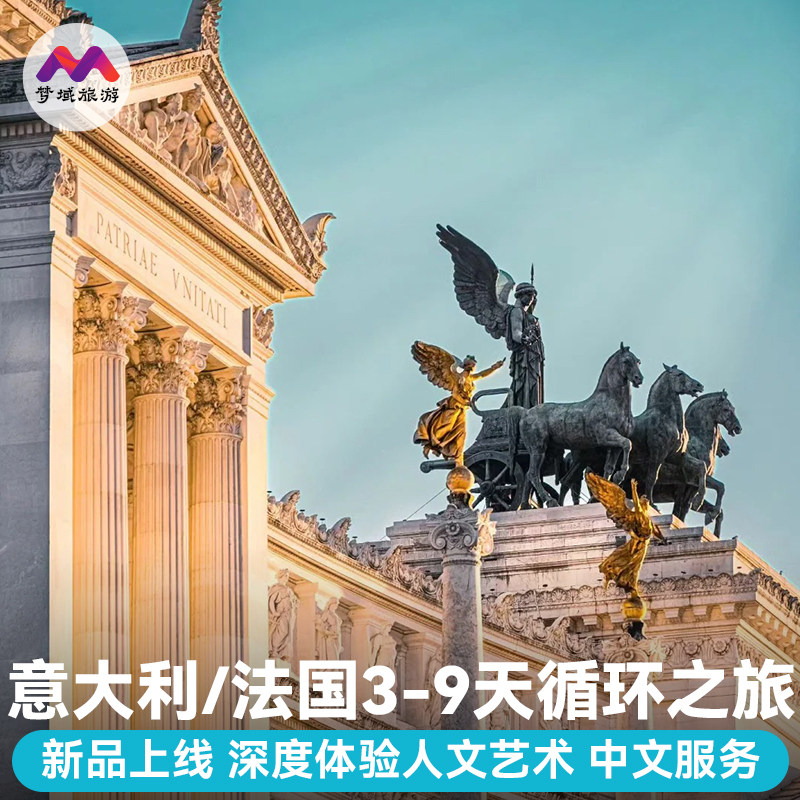 纯玩欧洲西欧旅游德国法国意大利瑞士7天跟团游巴黎荷兰比利时瑞