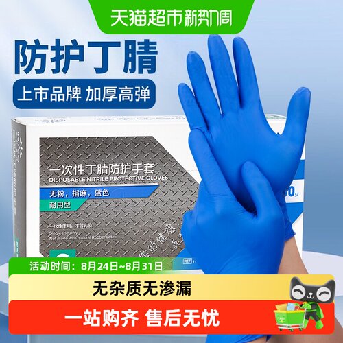 英科耐用一次性手套蓝色丁腈