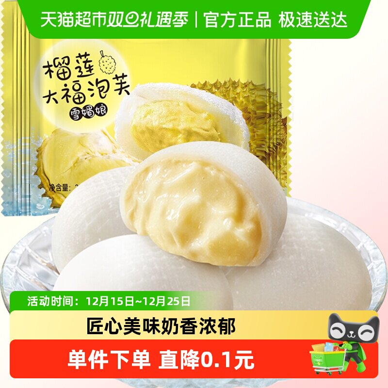 和风生巧榴莲大福雪媚娘零食品大福下午茶麻薯