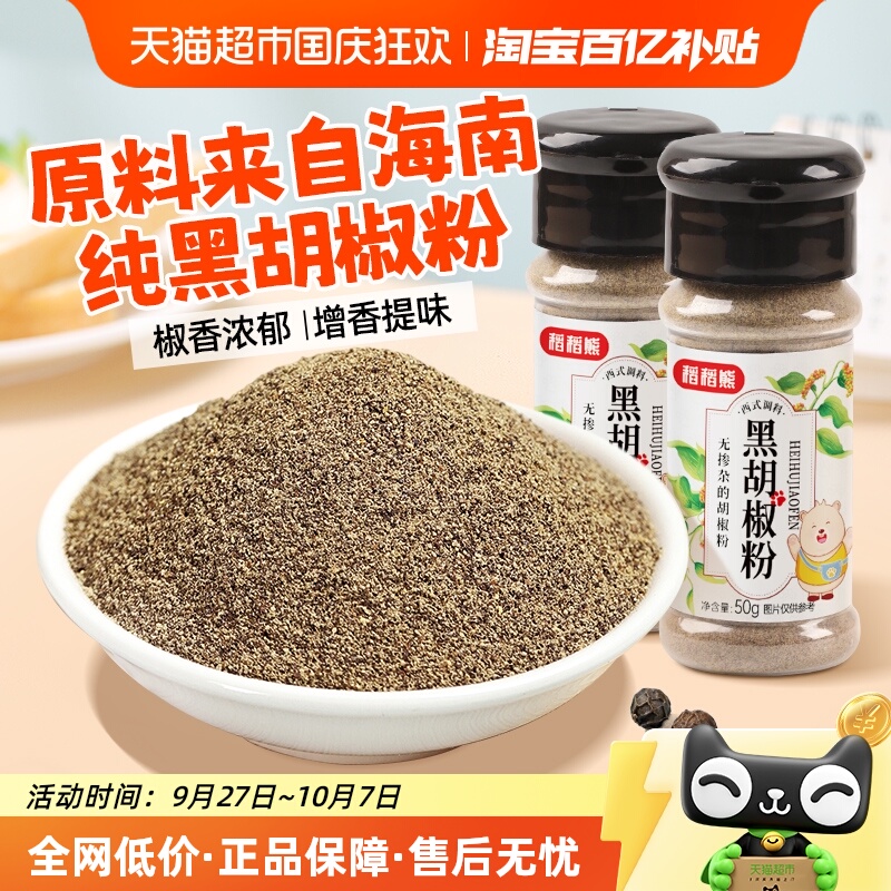 稻稻熊黑胡椒粉腌制牛排烧烤料