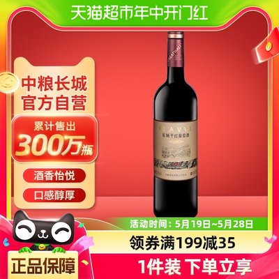 中粮长城干红葡萄酒750ml单支装