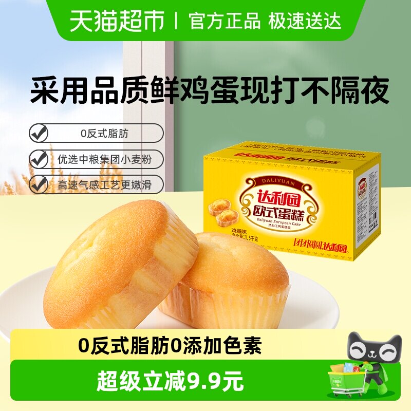 达利园西式糕点欧式蛋糕3斤(约50枚)健康早餐零食开袋即食整箱装