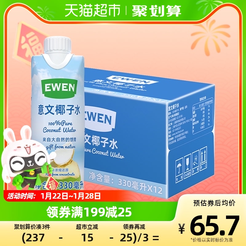 越南進口意文100%純椰子水補充電解質330ml*12瓶果汁補水飲料_天貓超市_咖啡_麥片_沖飲