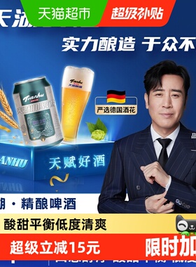 天湖9度原浆白啤酒330ml*24听严选德国酒花口感醇厚欢聚时刻整箱