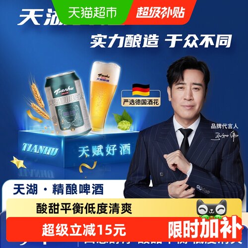 天湖9度原浆白啤酒德国酒花醇厚