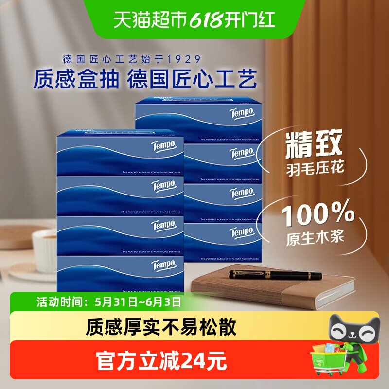 Tempo/得宝盒抽无香卫生抽纸巾餐巾纸面巾纸盒装家用3层90抽*8盒