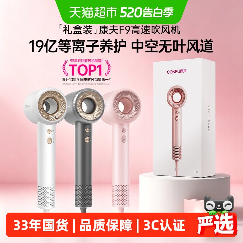 【520礼物】康夫F9高速电吹风机家用等离子护发速干吹风筒送女友