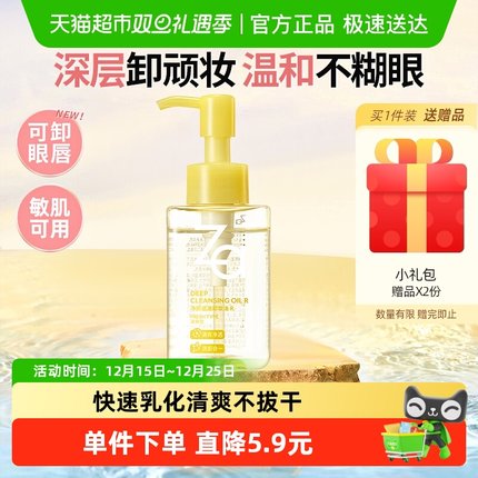 Za/姬芮净颜透澈卸妆油 葡萄籽萃取养肤清爽卸浓妆 不拔干不假滑