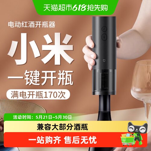 米家无线智能红酒开瓶器快速开瓶