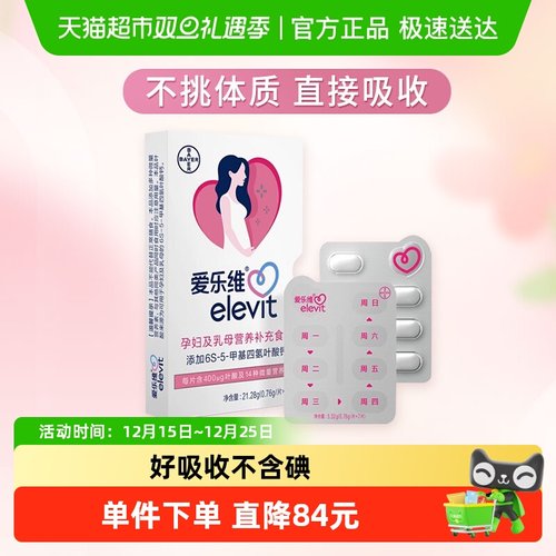 爱乐维活性叶酸孕哺复合维生素片