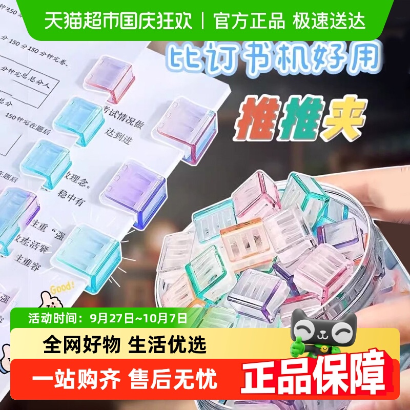 乐缔推夹器推推夹作业分类书夹