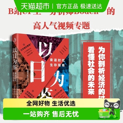 以日为鉴衰退时代生存指南