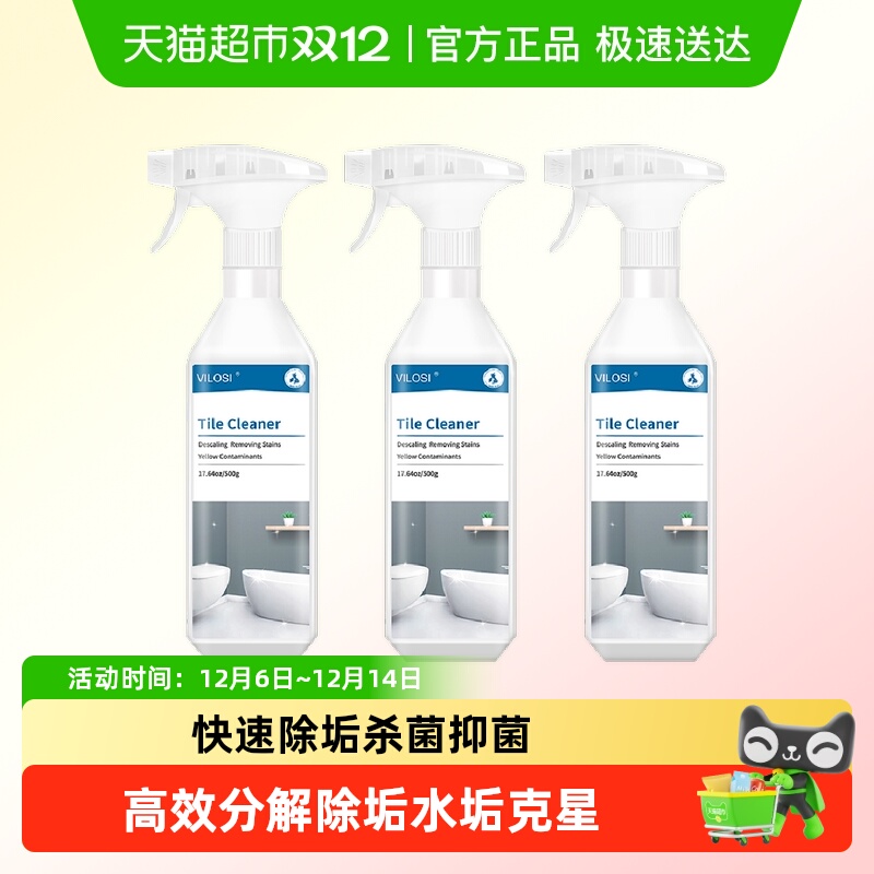 vilosi浴室清洗剂500ml×3瓶