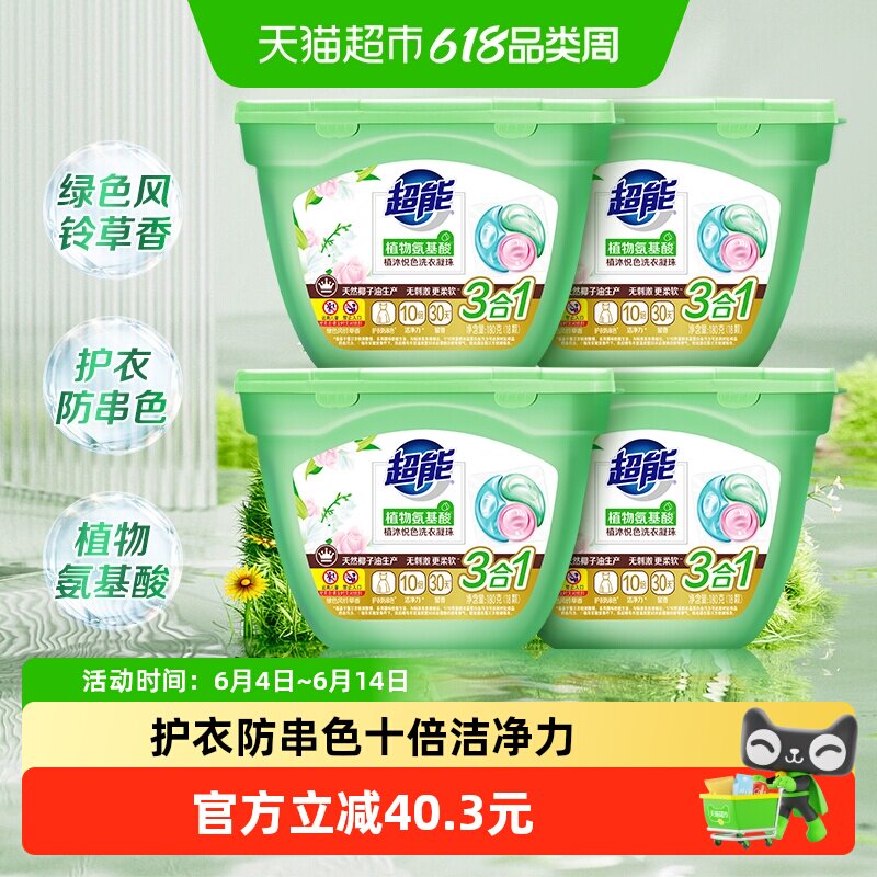 超能防串色护衣植沐悦色凝珠