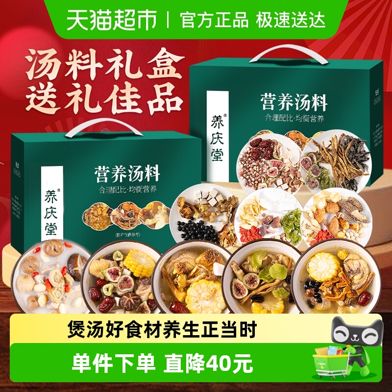 养庆堂广东药膳炖鸡煲汤料礼盒