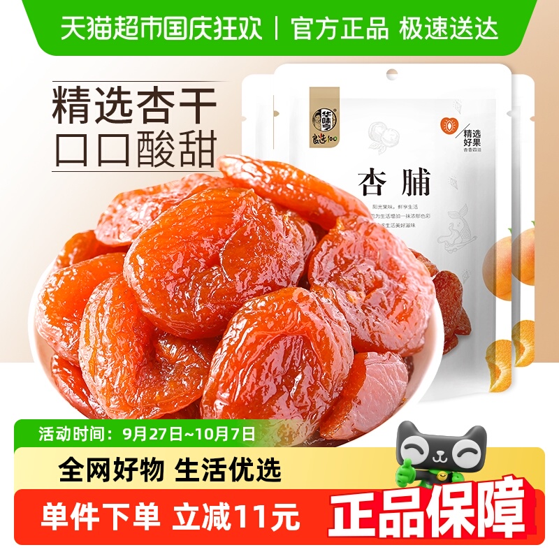 华味亨杏脯100g*3包特产零食果干干果水果干蜜饯果脯袋装红杏干