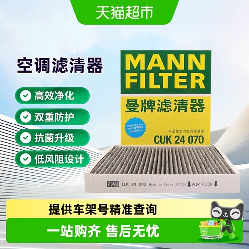 曼牌昂科拉空调滤芯便于安装