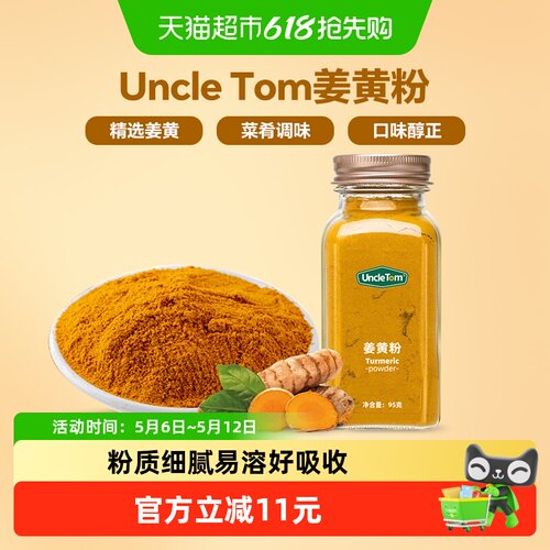 UNCLETOM姜黄粉