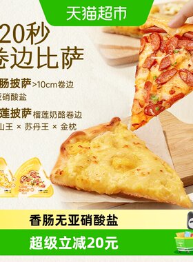 小黄象卷边披萨儿童早餐比萨饼