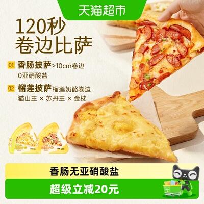 小黄象卷边披萨儿童早餐比萨饼