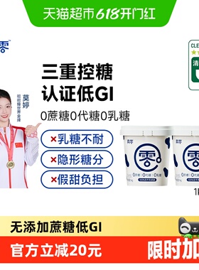 真零0添加蔗糖低GI酸奶1kg*2桶原味营养代餐低温