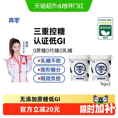 真零0添加蔗糖低GI酸奶