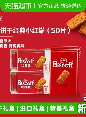 LotusBiscoff比时咔比利时进口焦糖饼干礼盒咖啡伴侣送礼休闲零食