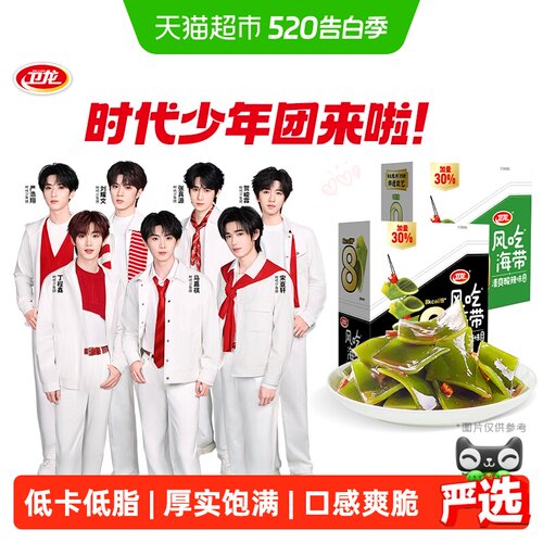 卫龙风吃海带香辣味辣条低卡低脂