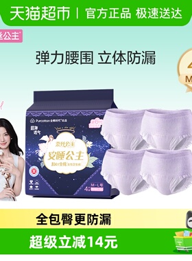全棉时代奈丝公主卫生巾安心裤女经期姨妈裤夜安裤夜用M-L码