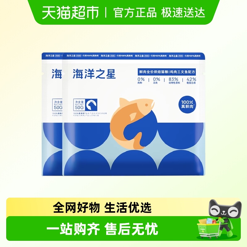海洋之星全价低温烘焙鸡肉三文鱼配方布偶蓝猫英短美短