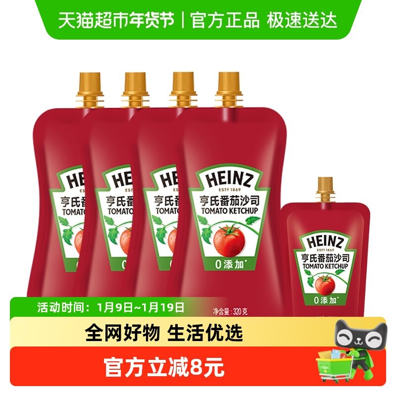 亨氏番茄酱番茄沙司披萨薯条意面点蘸酱肯德基同款320g*4+120g*1
