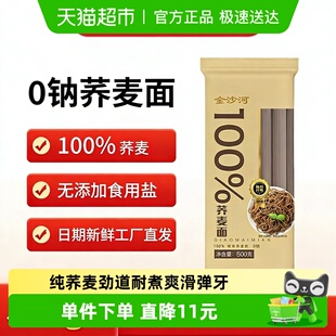 金沙河纯荞麦面条杂粮挂面健康营养粗粮低脂速食早餐面条