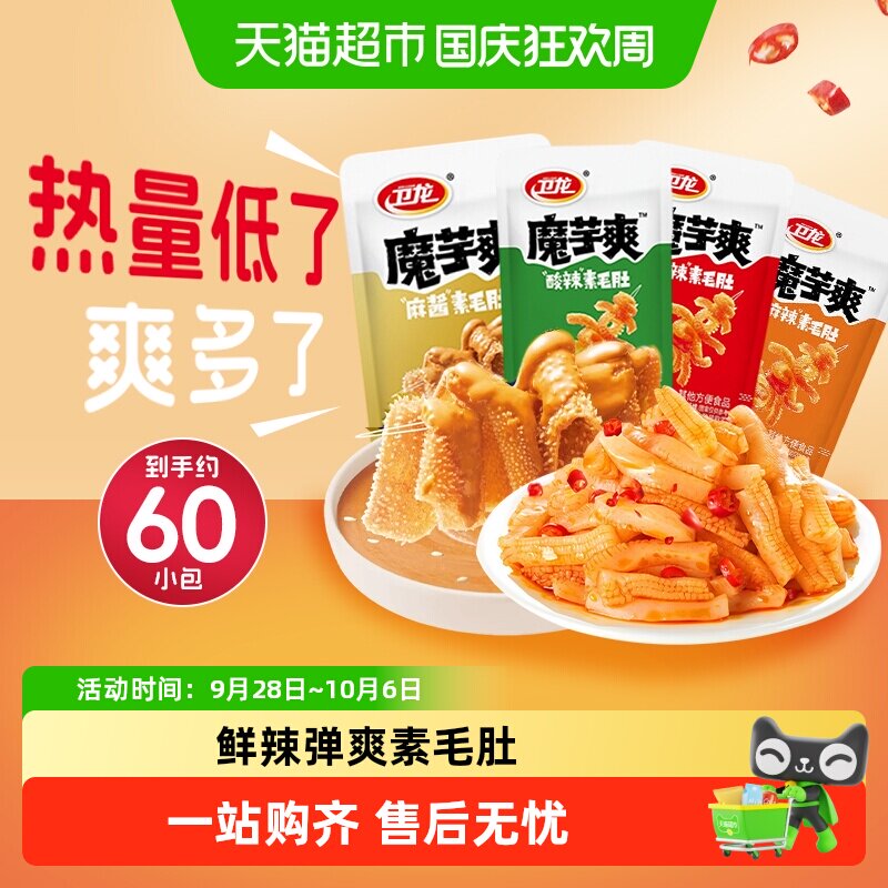 卫龙魔芋爽香辣老北京麻酱素毛肚辣条素肉辣条零食轻巧散装组合